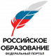 Федеральный портал "Российское образование"